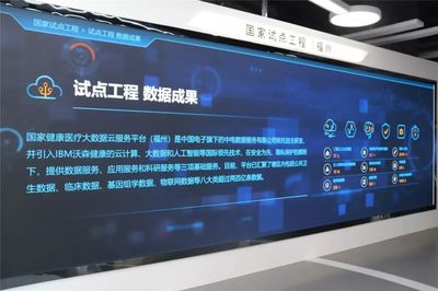 智慧醫(yī)療新篇章 探訪國(guó)家健康醫(yī)療大數(shù)據(jù)試點(diǎn)工程（福州）的軟件開發(fā)成果